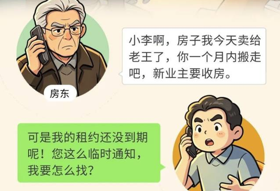 房东卖房不提前告知？小心！